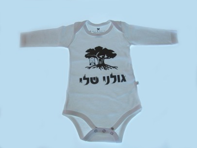 Baby Golani - for the future generation